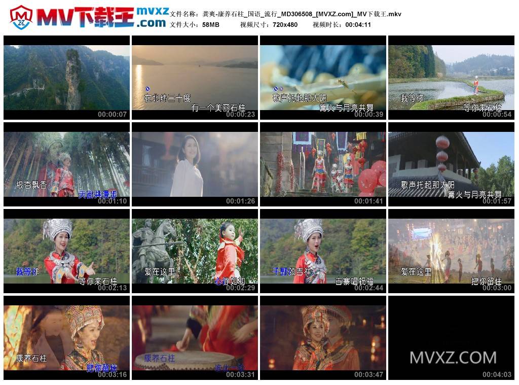 龚爽-康养石柱_国语_流行_MD306508
